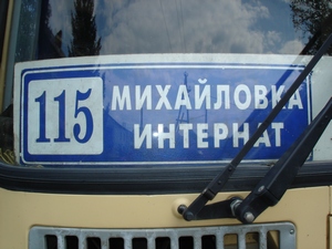 115 автобус Михайловка -интернат