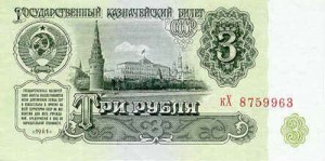 03 Три рубля