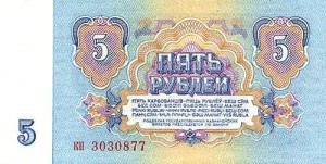 06 Пять рублей