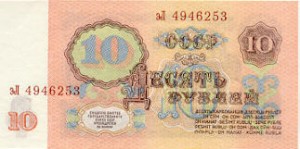 08 Десять рублей