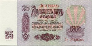 10 Двадцать пять рублей