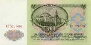 12 Пятьдесят рублей